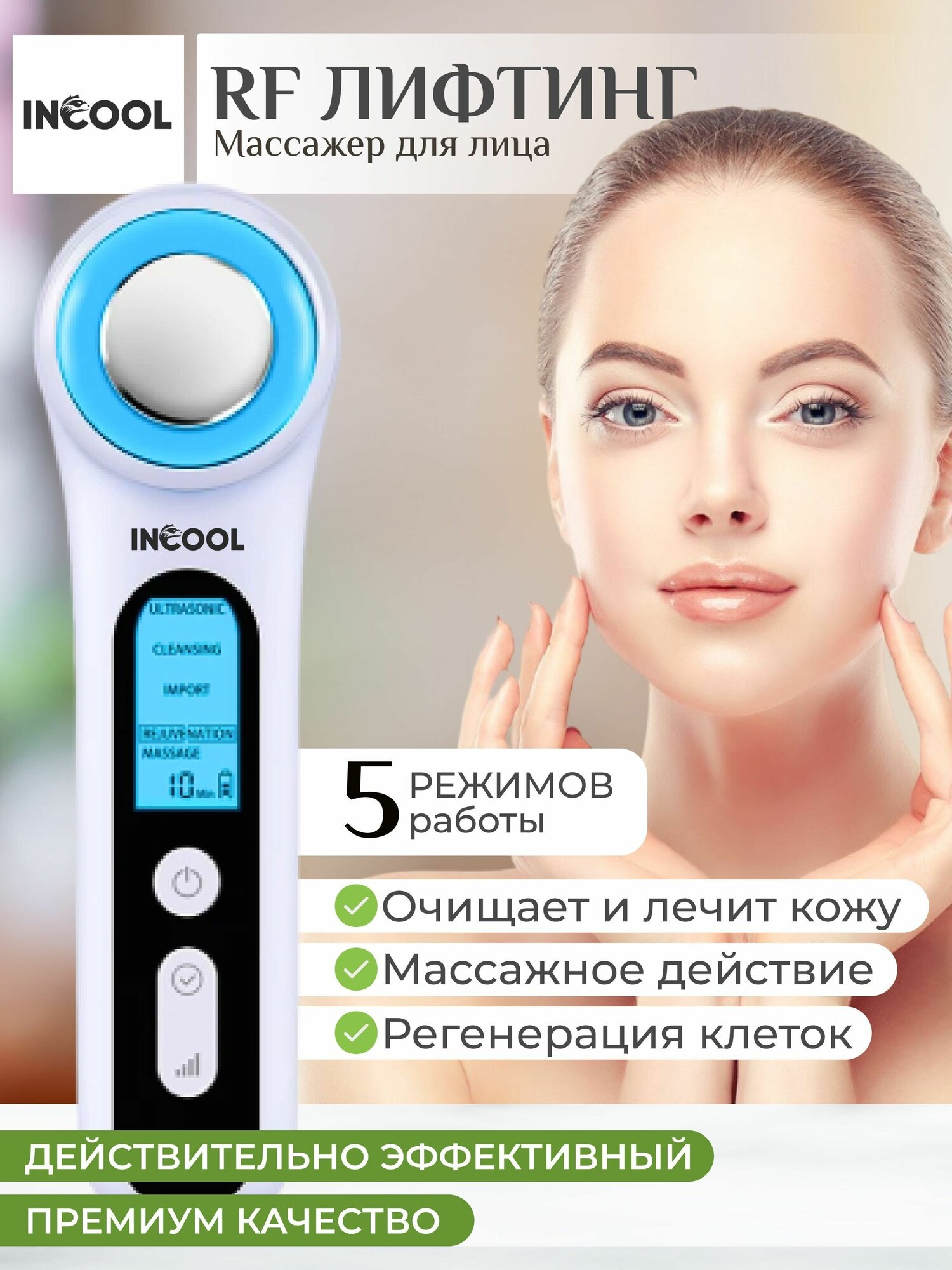 RF лифтинг косметологический аппарат для лица INCOOL / мезотерапия и микротоки EMS для омоложения кожи лица - фотография № 1