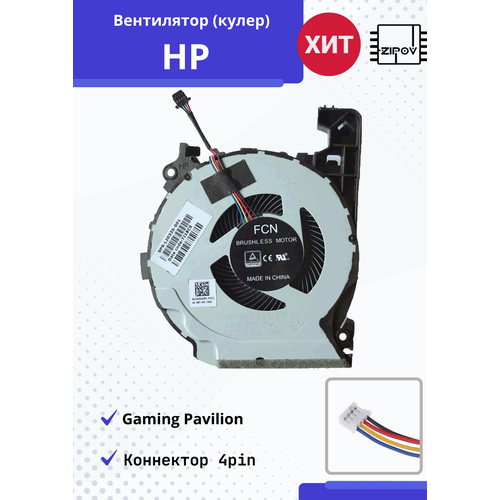 Вентилятор (кулер) для ноутбука HP Pavilion 15-CX CPU hp 15 cx tpn c133 cpu вентилятор кулер охлаждения 4pin dfs501105pr0t