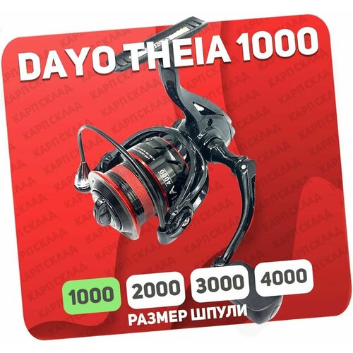 Катушка рыболовная DAYO THEIA 1000 для фидера катушка безынерционная dayo eugene 800