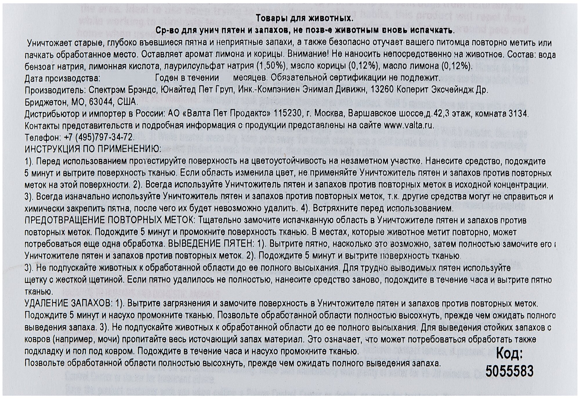 8in1 средство против повторных меток от собак NM No More Marking спрей 710 мл - фотография № 3