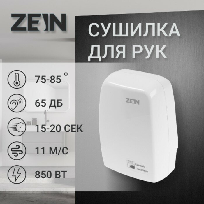 Сушилка для рук ZEIN HD227 White, 1 кВт, 170х100х260 мм, белая ZEIN - фотография № 1