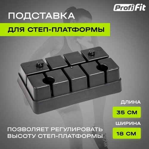фото Подставка для степ-платформы ft-stp-560, profi-fit