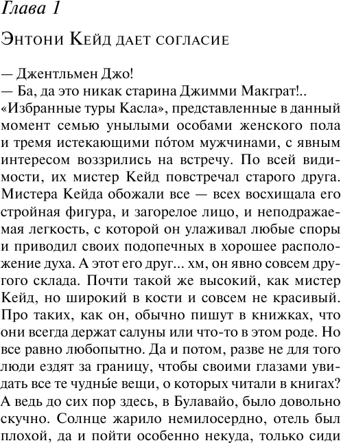 Тайна замка Чимниз (Агата Кристи) - фото №6