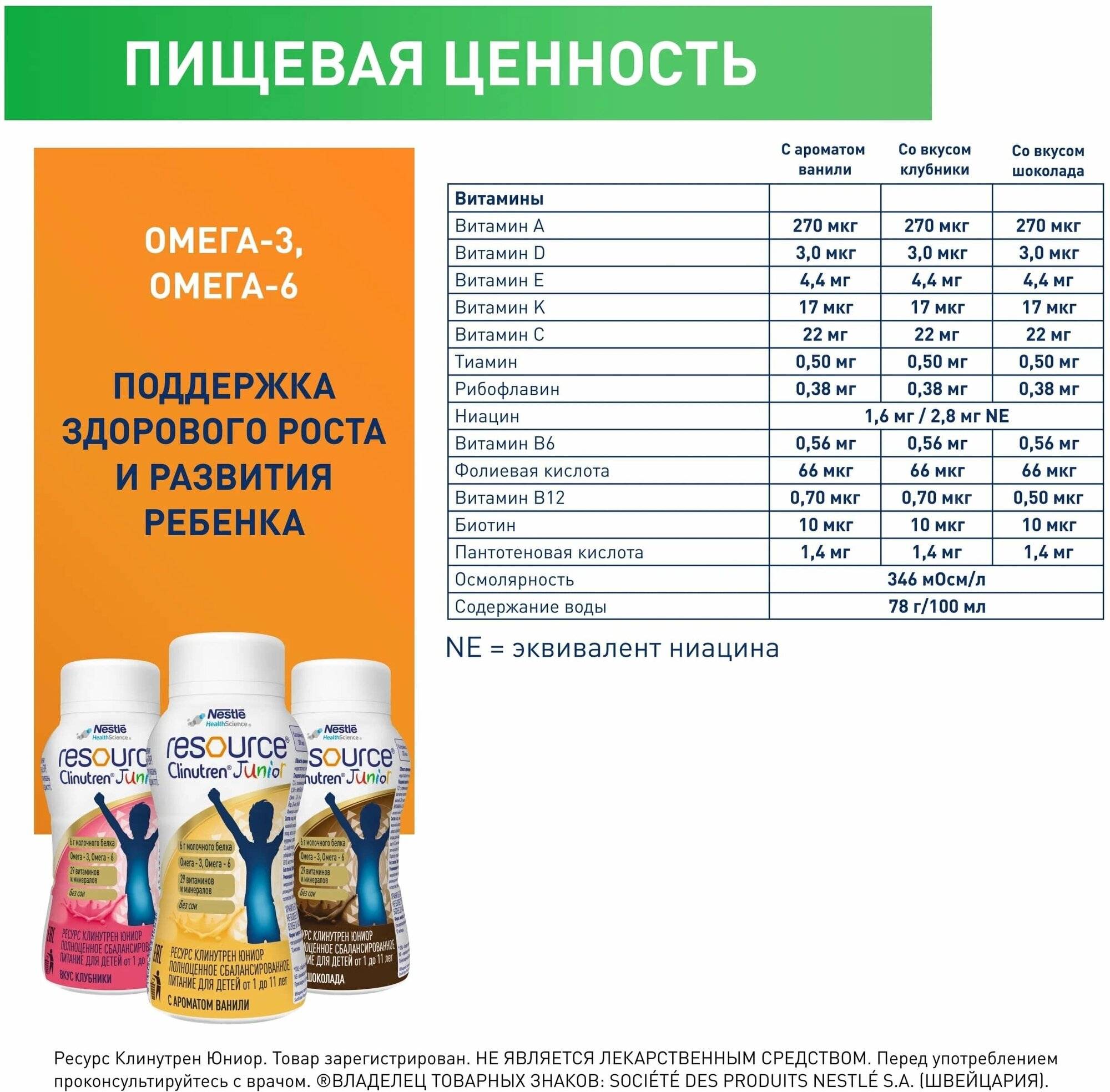 Смесь Resource Clinutren Junior "Шоколад", 200мл Nestle Health Science - фото №17