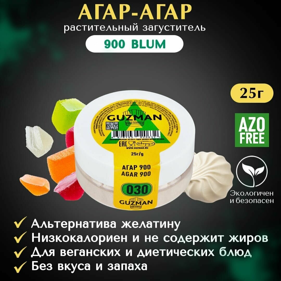Агар-агар пищевой натуральный загуститель 900 BLUM GUZMAN, растительный желатин для кондитерских изделий и десертов, 25 гр.