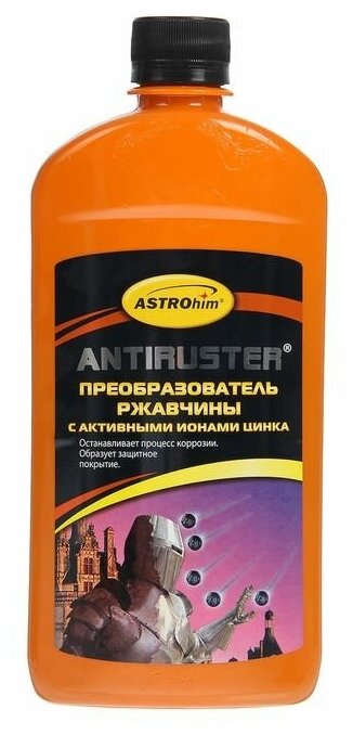 Преобразователь ржавчины ASTROhim Antiruster с активными ионами цинка