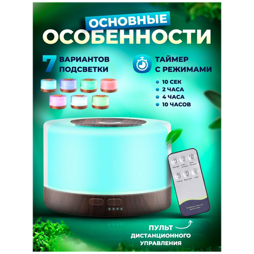 Увлажнитель воздуха, диффузор ароматический, аромадиффузор на пульте управления для дома, воздухоувлажнитель, аромалампа, темное дерево