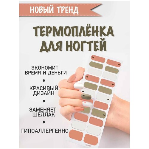 Термопленка для ногтей, накладные ногти, стикер для маникюра