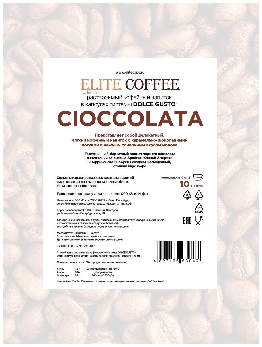 Кофе в капсулах Elite Coffee Collection Chioccolata для кофемашин Dolce Gusto 10 капсул - фотография № 3