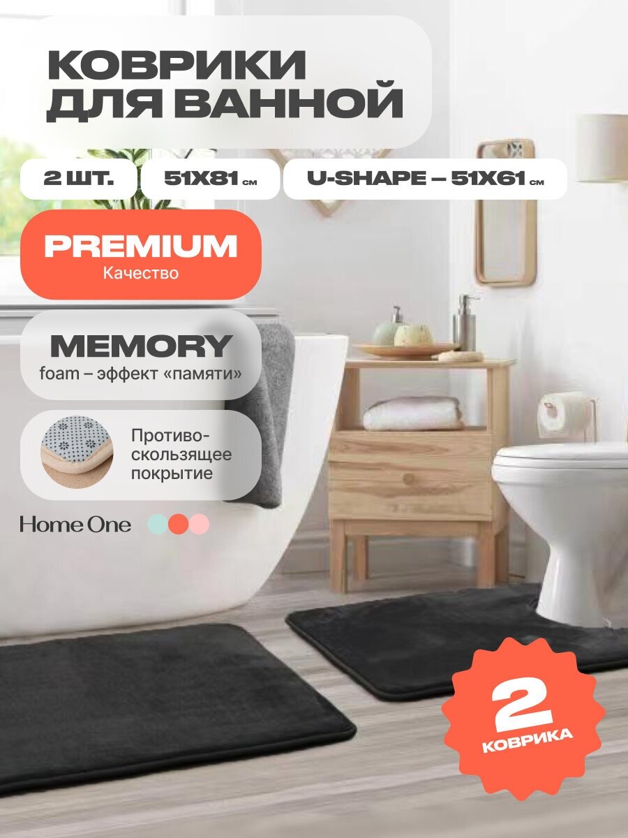 Набор ковриков для ванной и туалета с эффектом памяти HomeOne 51х81, 51х61 U-shape, чёрный
