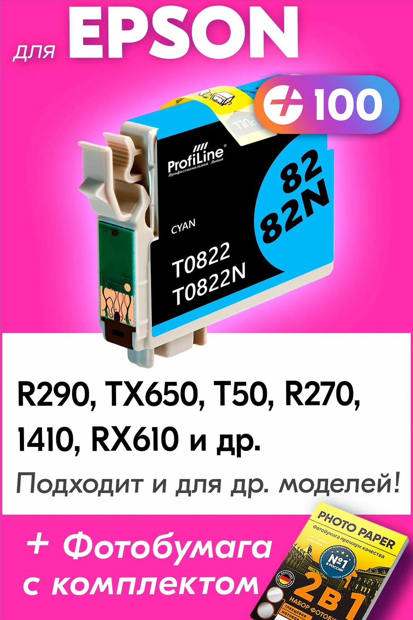 Картридж для Epson T0822, Epson Stylus Photo 1410, RX610, R290, TX650, T50, R270 с чернилами (с краской) для струйного принтера, Голубой (Cyan)