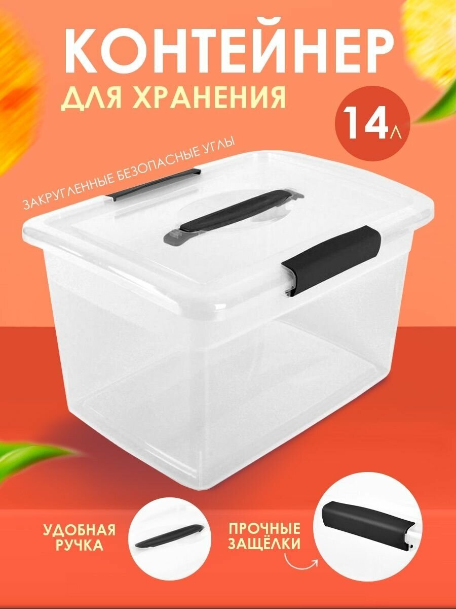 Контейнер для хранения пластиковый Keeplex 14 л