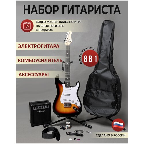 Набор 8 в 1 Электрогитара+Комбоусилитель+Аксессуары Sunburst