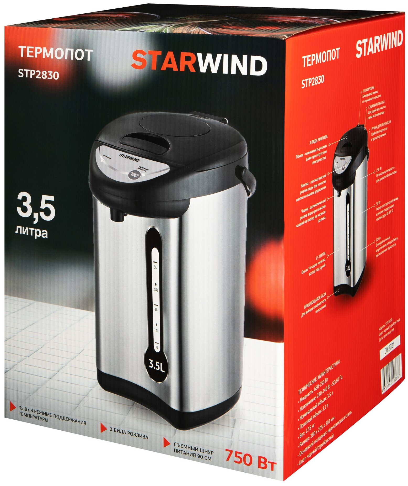 Термопот Starwind STP2830 серебристый/черный