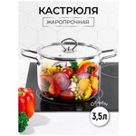 Кастрюля 3,5 л 30х20х17,5 см Elan Gallery Crystal glass с крышкой - изображение