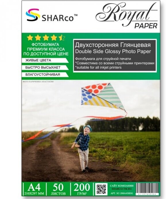 Фотобумага A4 200г/м 50л глянцевая двухсторонняя SHARCO