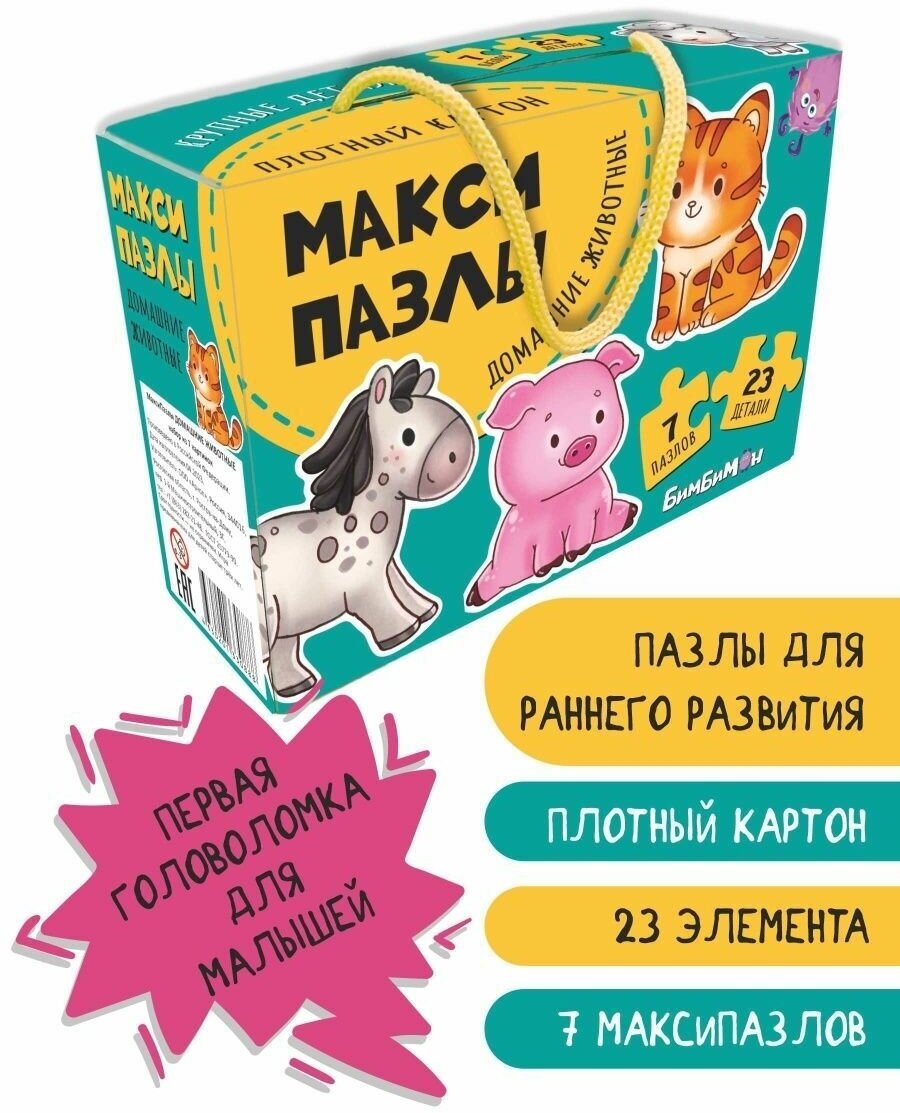 Пазлы для малышей