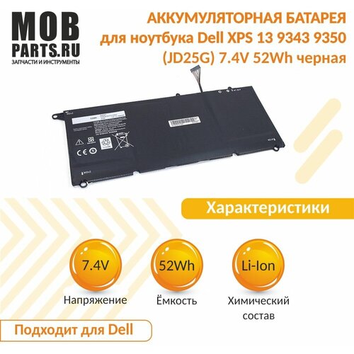 Аккумуляторная батарея для ноутбука Dell XPS 13 9343 9350 (JD25G) 7.4V 52Wh черная OEM аккумуляторная батарея ibatt ib b1 a1393 7300mah для ноутбуков dell 0n7t6 5k9cp 90v7w