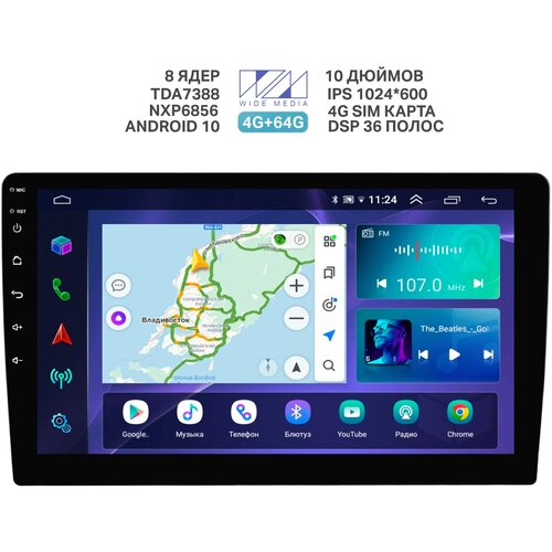 Мультимедийный центр Wide Media LC-MFA-QU-4/64 T [Android 10, 10 дюймов, 4/64GB, 8 ядер, TDA7388, DSP]