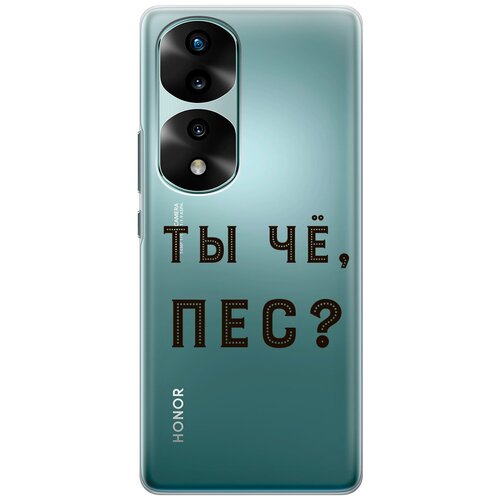 Силиконовый чехол с принтом Are you a Pooch? для Honor 70 Pro / Honor 70 Pro+ / Хонор 70 / 70 Про Плюс силиконовый чехол на honor 70 pro honor 70 pro хонор 70 70 про плюс с 3d принтом flock of ducks прозрачный