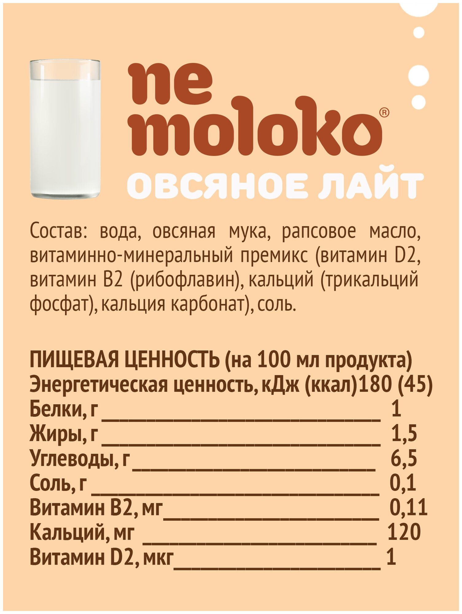 Напиток Nemoloko овсяный классический Лайт 1,5%, 1 л Сады Придонья - фото №2