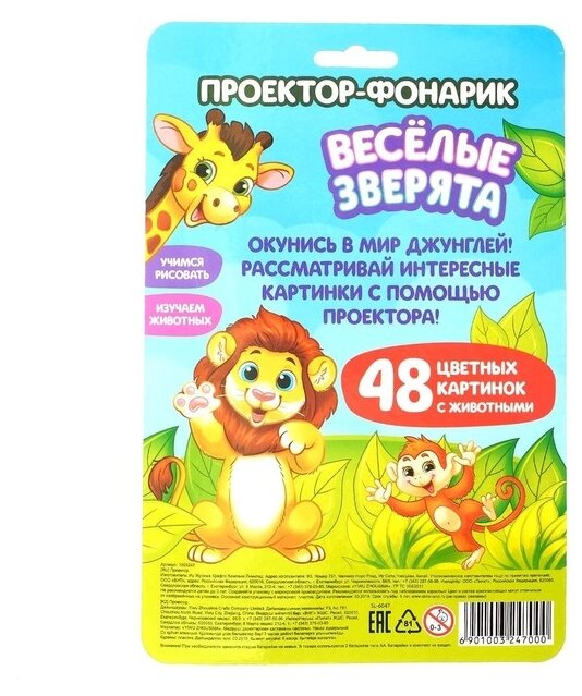 Проектор-фонарик Весёлые зверята 6 слайдов свет