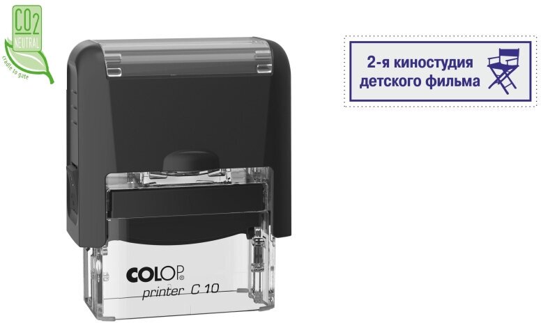 Автоматическая оснастка Colop Printer C10 NEW