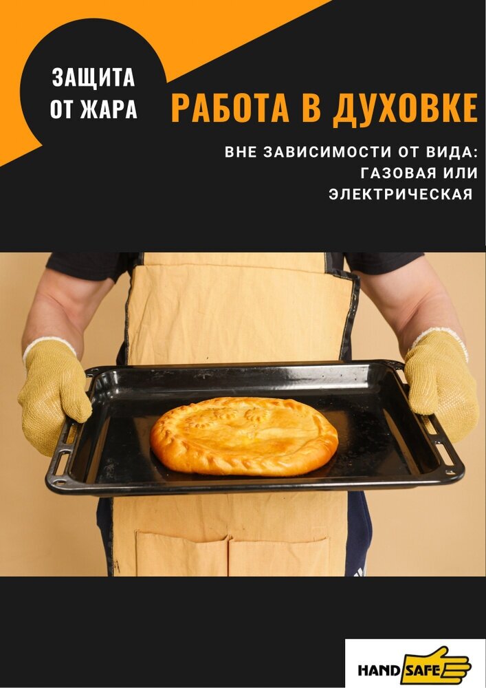 Рукавицы пекарские кевларовые HandSafe для работы с горячими и острыми предметами - фотография № 12