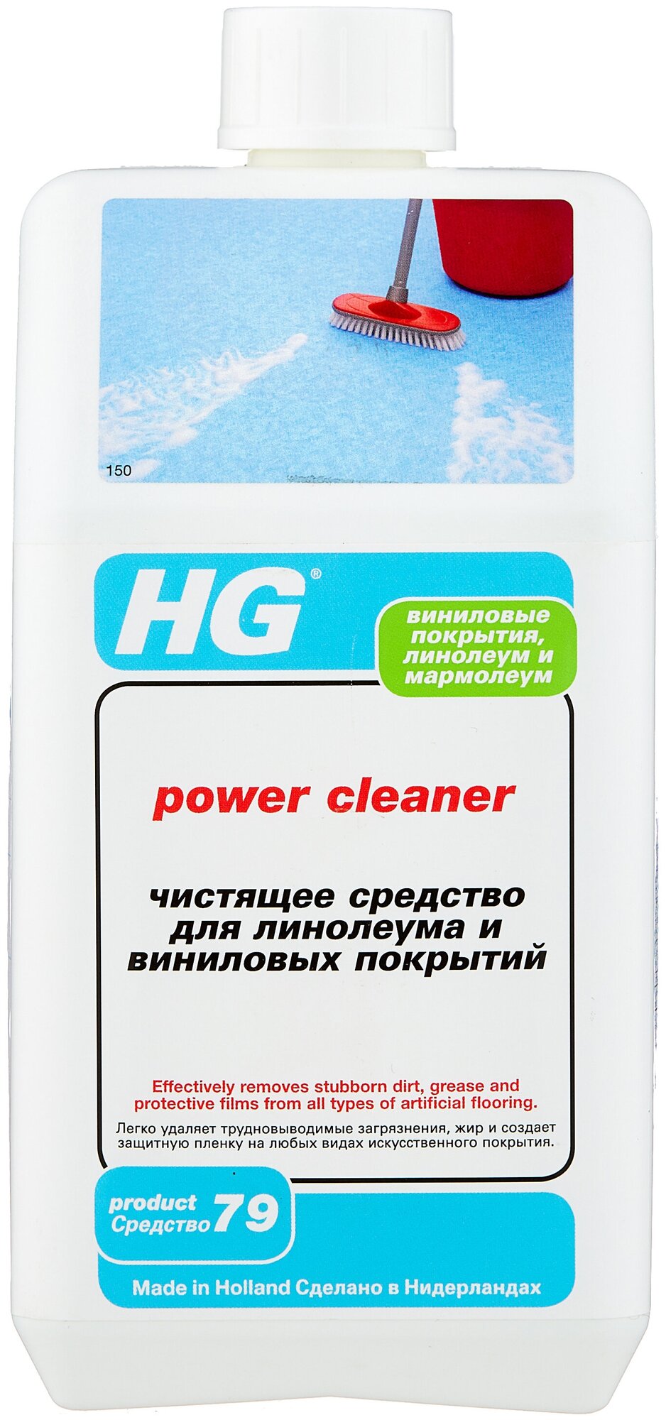 Чистящее средство для линолеума и виниловых покрытий HG