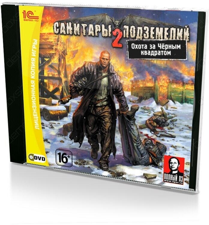 CD Санитары подземелий 2. Охота за черным квадратом DVD