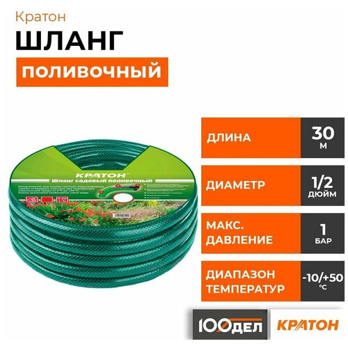 Шланг поливочный Кратон 1/2, 30 м