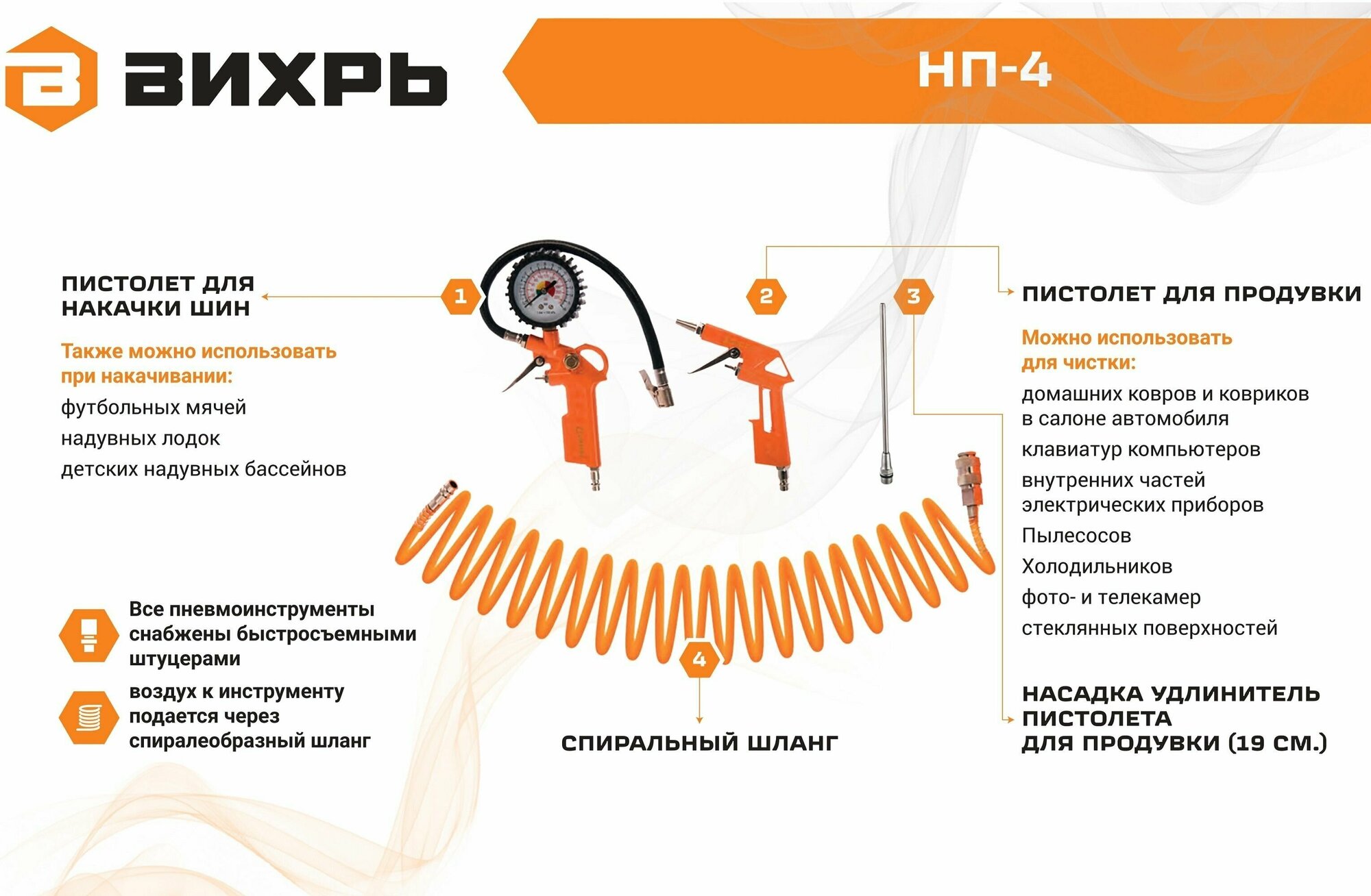 Набор пневмоинструмента НП-4 Вихрь