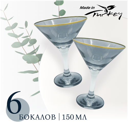 Набор бокалов для мартини, 6 штук, 150 мл, цвет прозрачный черный, MARMA MM-SET-69