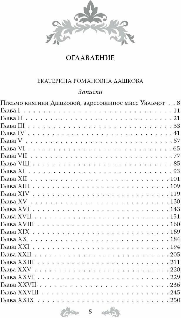 Быть княгиней. На балу и в будуаре - фото №5