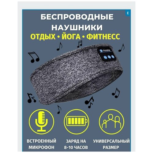 Наушники беспроводные Bluetooth для айфона андроида Для сна фитнеса медитации повязка Маска для глаз 89800₽