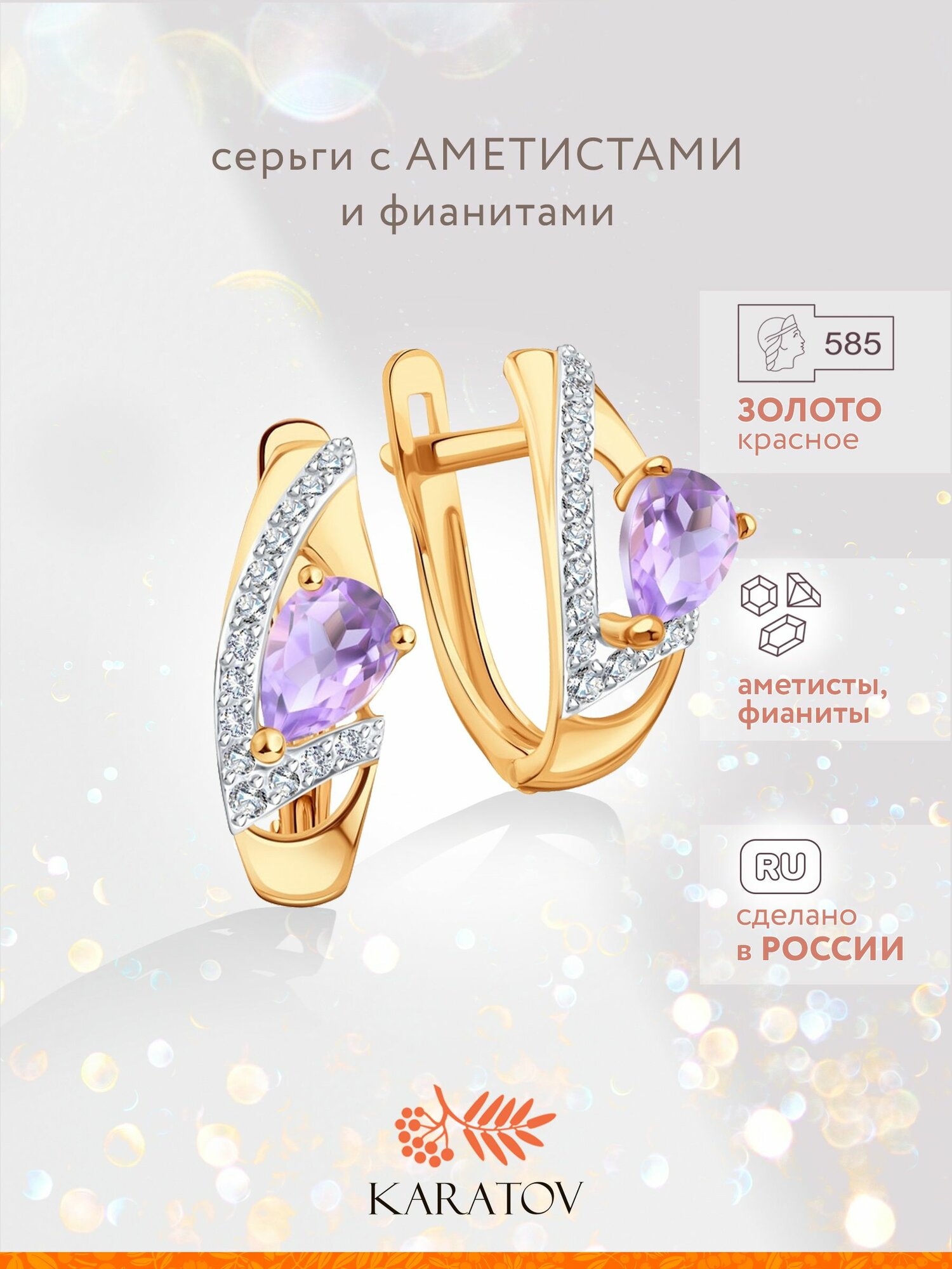 Серьги KARATOV, красное золото, 585 проба, родирование, аметист, фианит