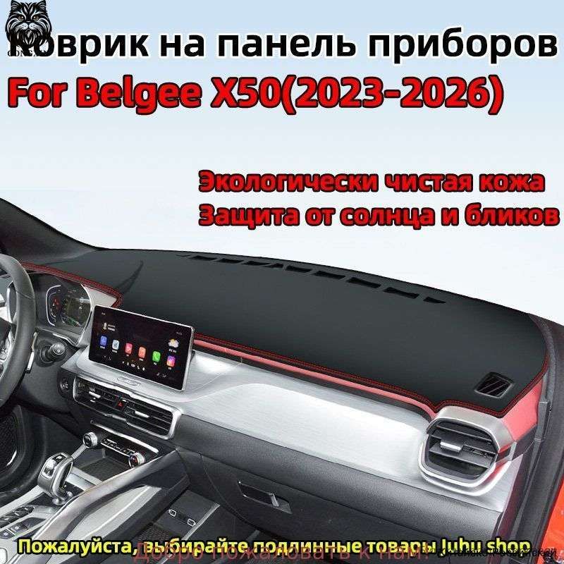Коврик на торпедо из полиуретановой кожи и силикона, черный с красным