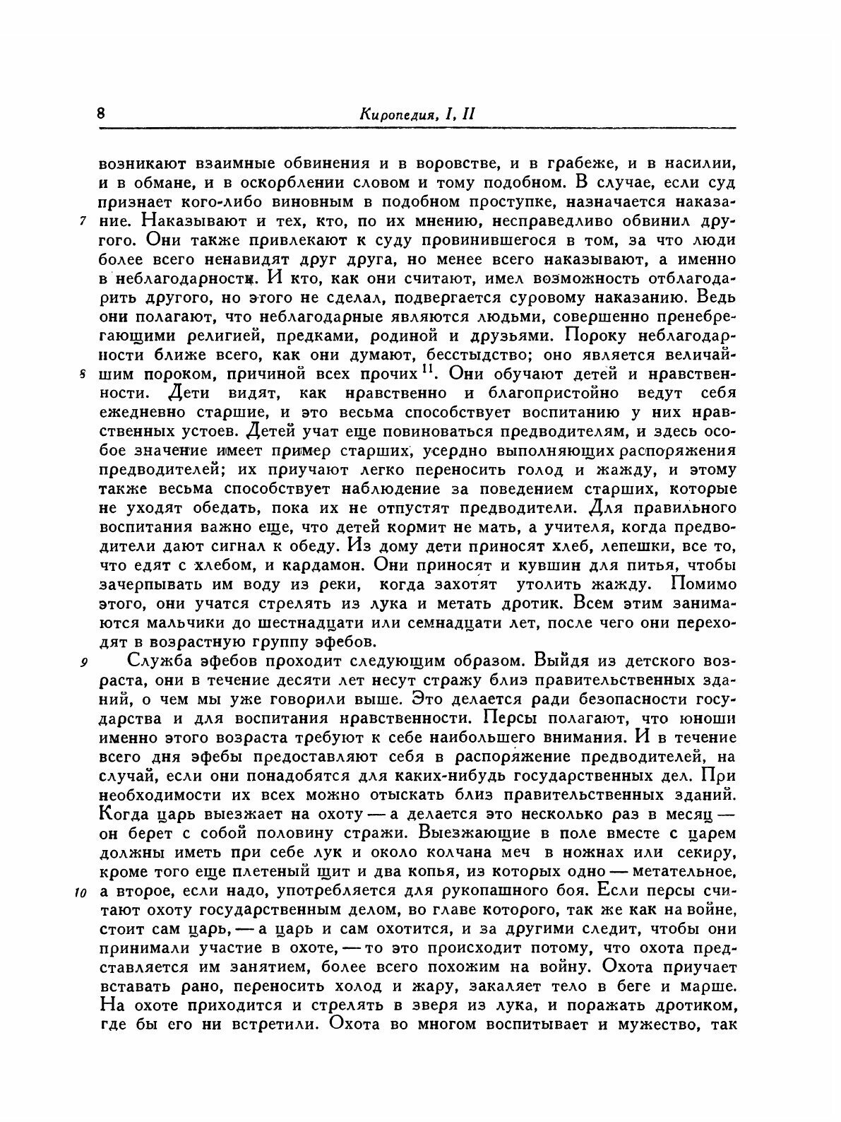Книга Киропедия (Ксенофонт) - фото №4