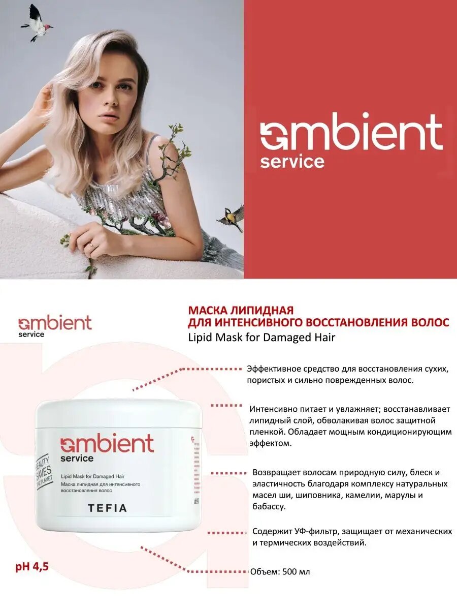 Маска TEFIA липидная для интенсивного восстановления волос Lipid Mask for Damaged Hair, 500 мл