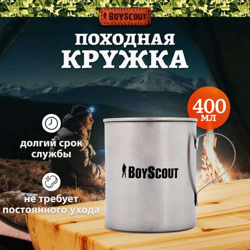 Кружка туристическая 400 мл НЕРЖАВЕЮЩАЯ СТАЛЬ BOYSCOUT /в поход/пикник кружка туристическая boyscout 400 мл нержавеющая сталь