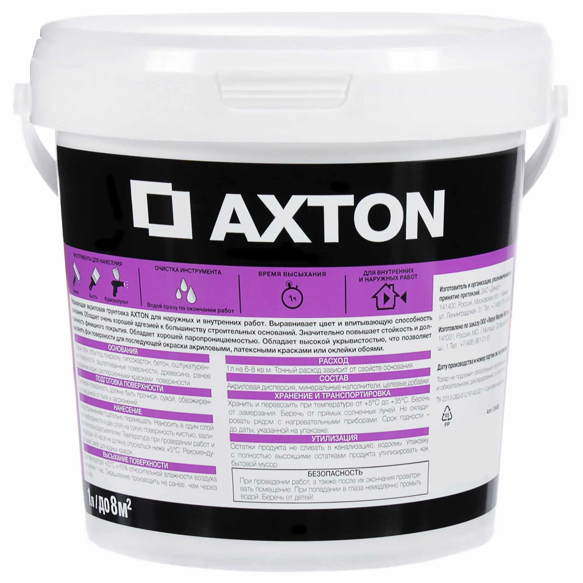 Грунтовка кроющая Axton 1 л - фото №3