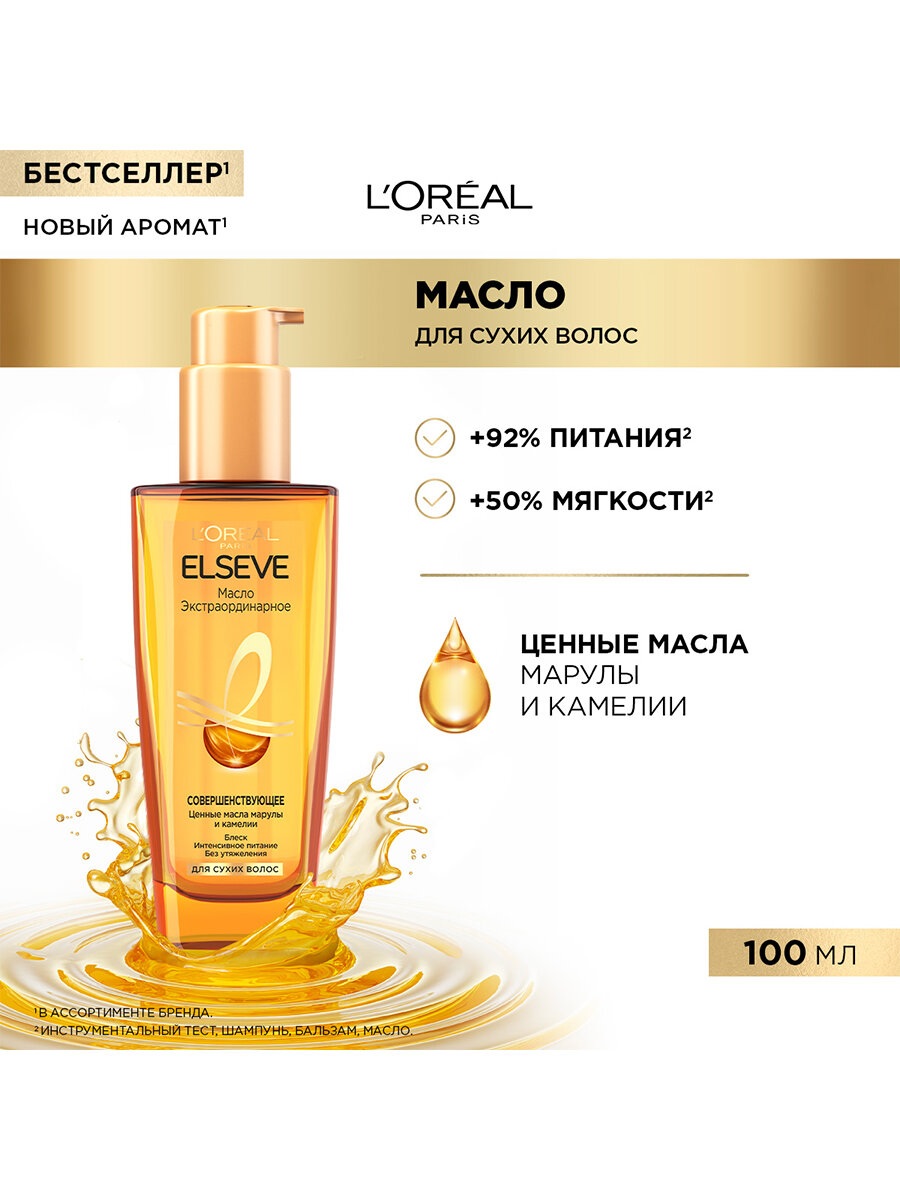 Масло для волос L'Oreal Paris Elseve экстраординарное, 100 мл - фото №12