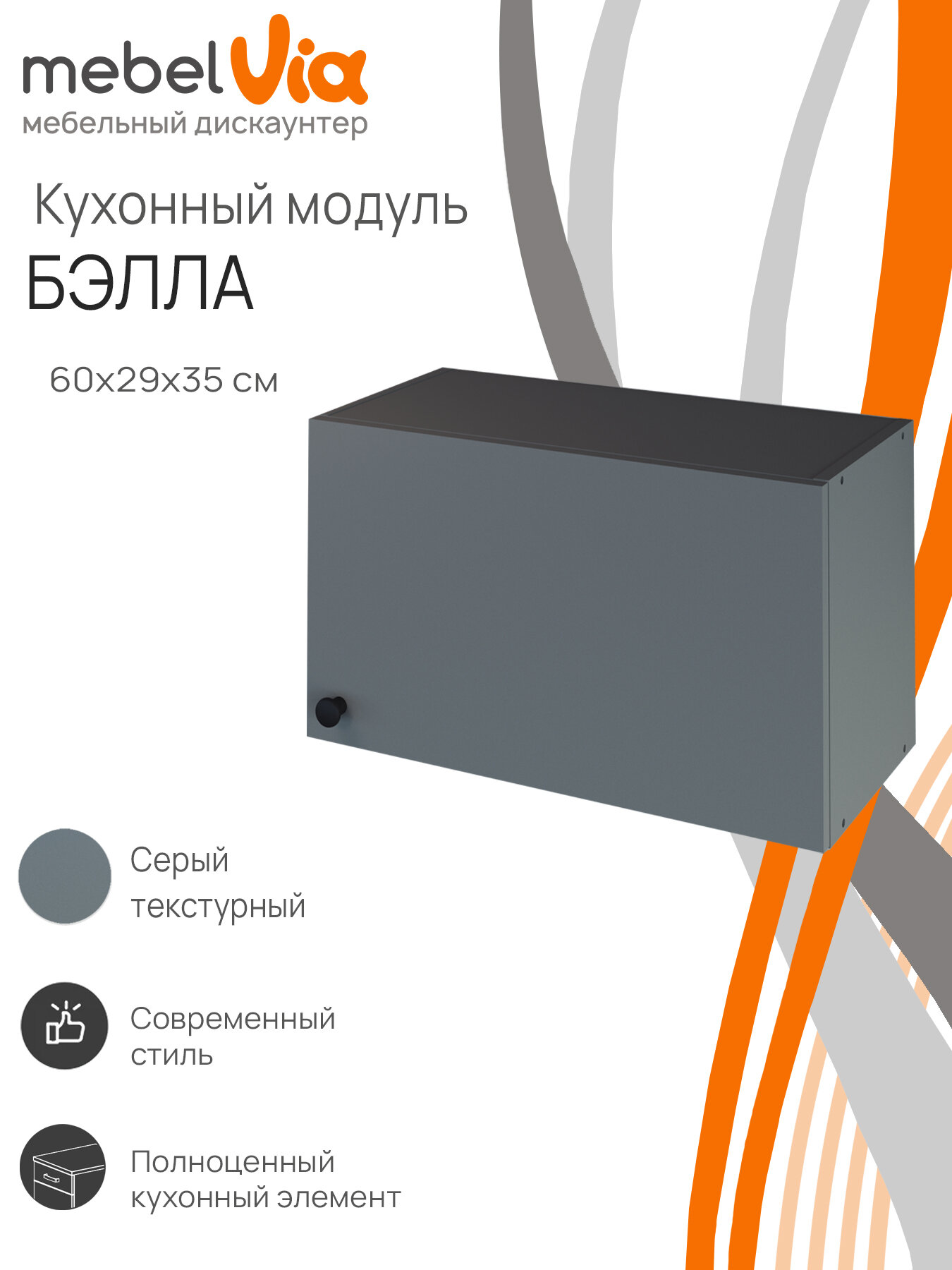 Кухонный модуль шкаф для вытяжки Бэлла 60х29х35 навесной ЛДСП серый цвет Mebelvia