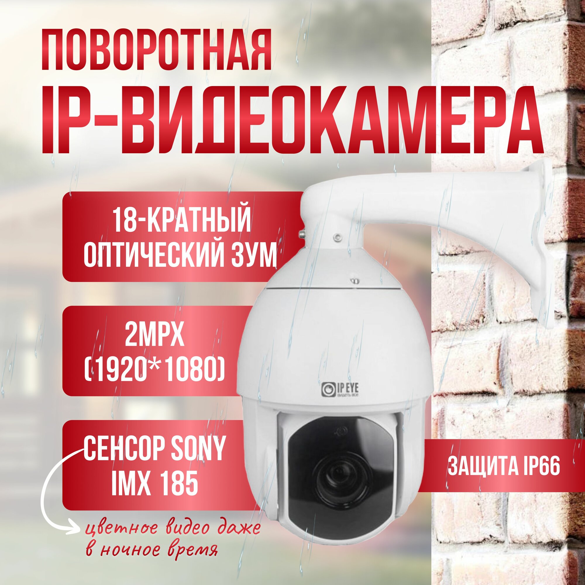 IP-видеокамера поворотная IPEYE-P2-NR-4.8-86.4M-01