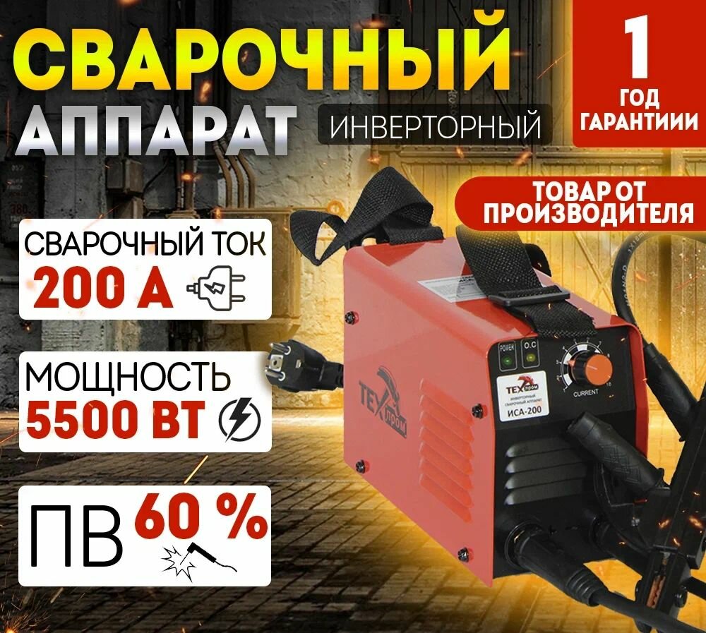 Сварочный аппарат инверторный техпром ИСА-200