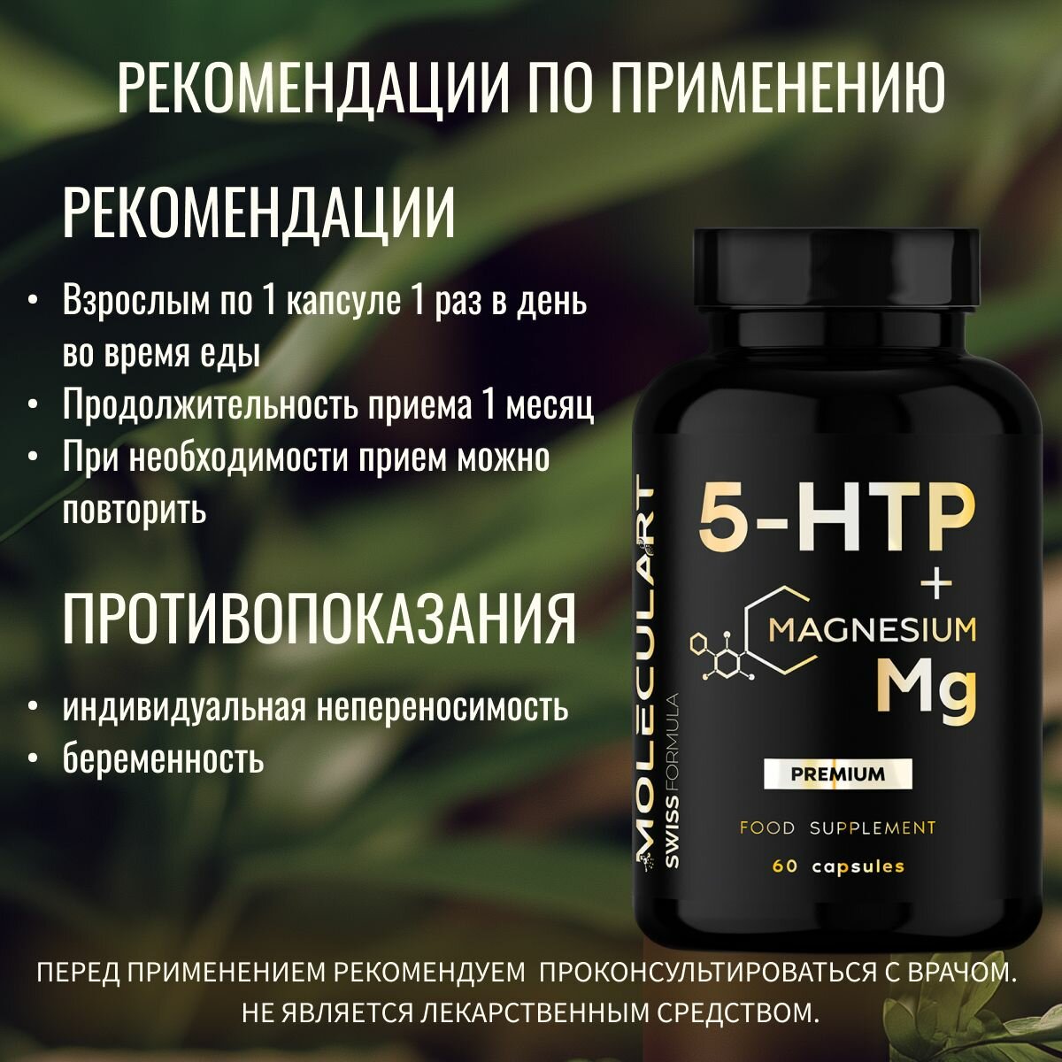 Изображение 5 htp комплекс аминокислота и магний для сна, похудения и от стресса (5-гидрокситриптофан) 50 мг 60 капсул