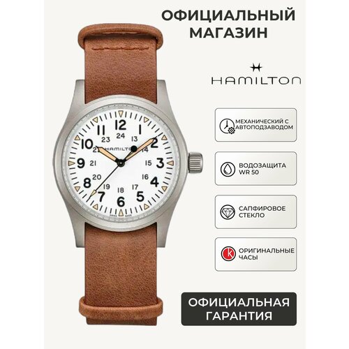фото Наручные часы hamilton khaki field, коричневый/серебристый