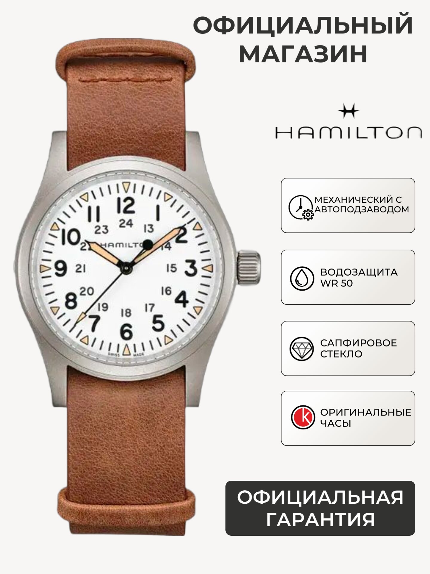 Наручные часы Hamilton Khaki Field 