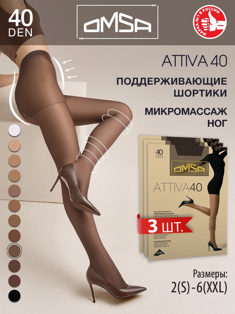 Колготки Omsa ATTIVA 40, 40 den, 3 шт., размер 3, cioccolato