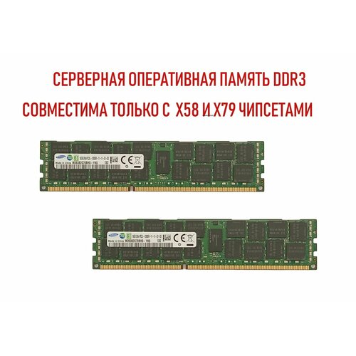 Оперативная память DDR3 ECC REG 2*16 ГБ 1600MHz, 2 (два) модуля в комплекте